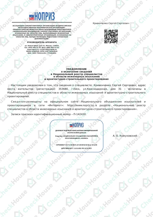 Свидетельство НОПРИЗ