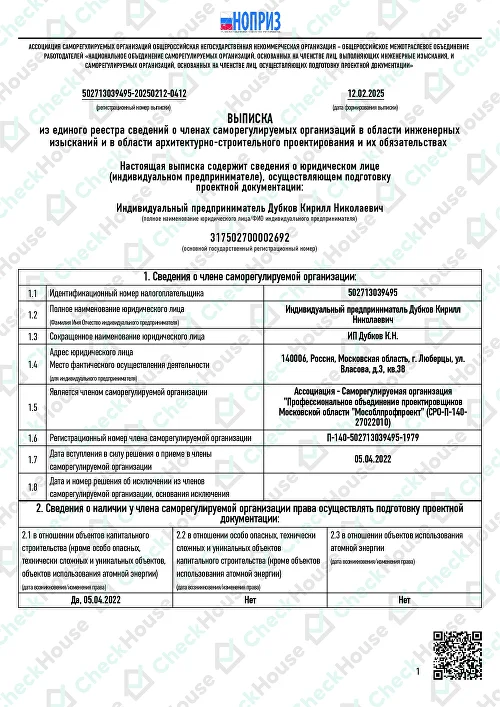 Свидетельство НОСТРОЙ