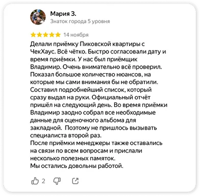 Отзыв 12