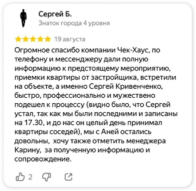 Отзыв 2